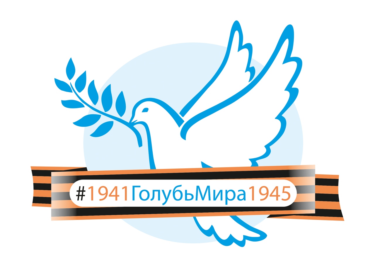 Приглашаем принять участие во флешмобе «Голубь мира», посвященном 75-летию великой победы