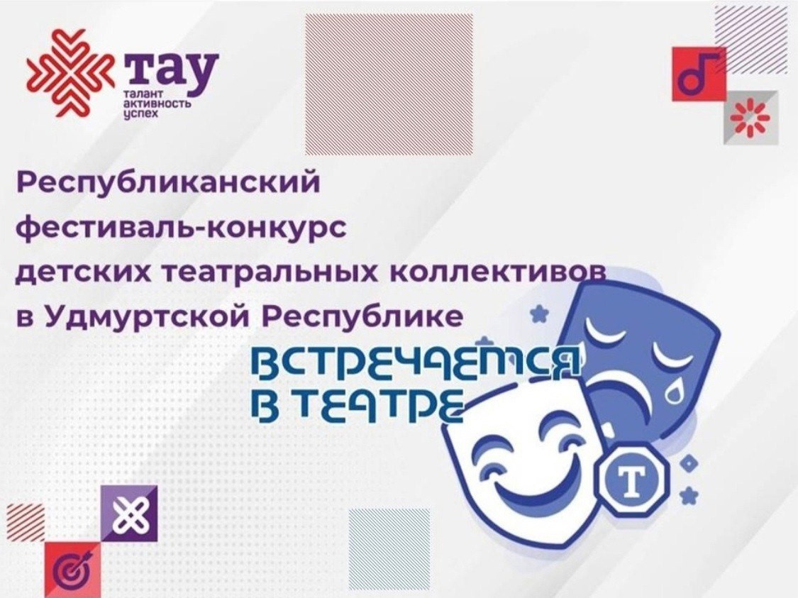Итоги Республиканского фестиваля-конкурса «Встречаемся в театре»