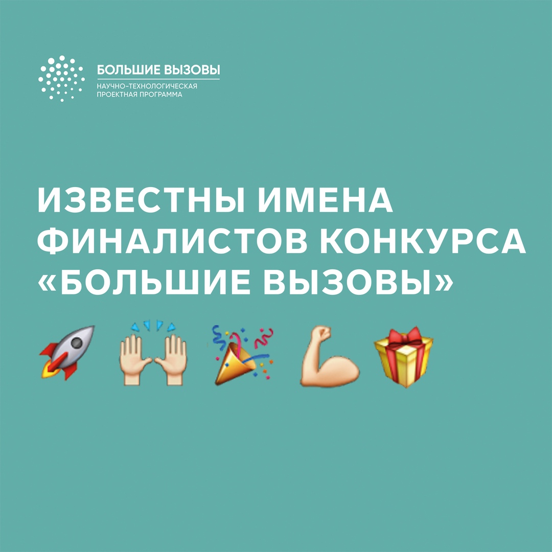 30 стажеров Образовательного центра "ТАУ" вышли в заключительный этап Всероссийского конкурса научно-технологических проектов «Большие вызовы».