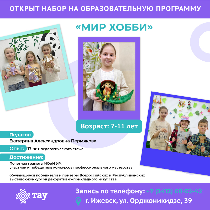 Добро пожаловать в «Мир хобби»!