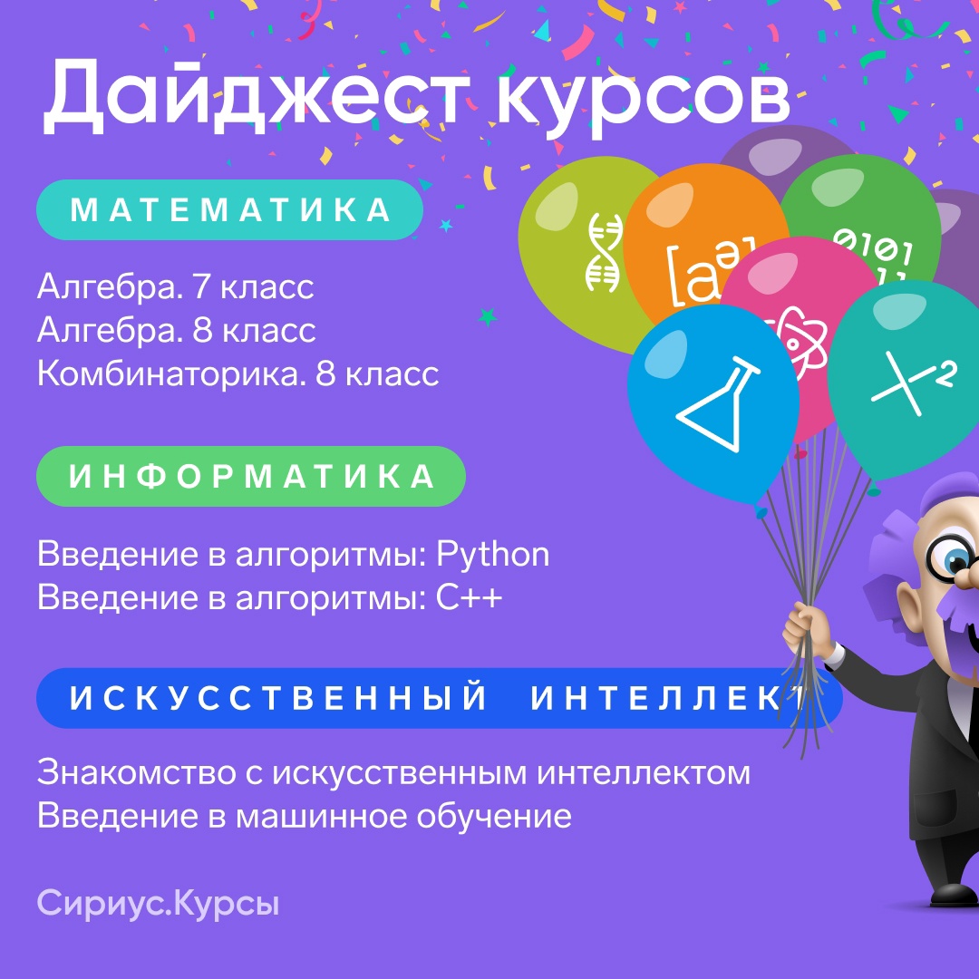 Сириус.Курсам 4 года!