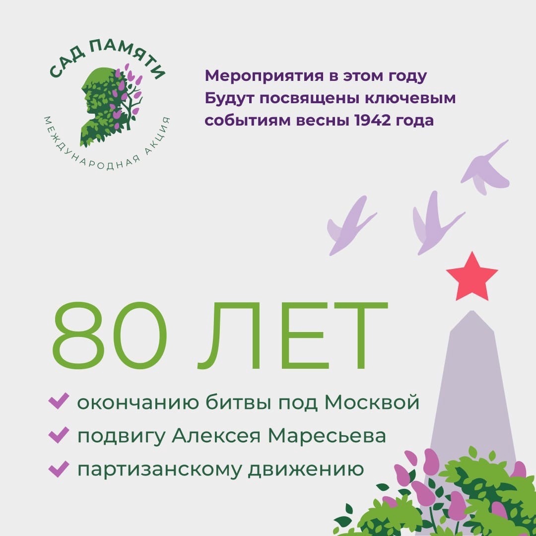 Приглашаем принять участие в Международной акции «Сад памяти»
