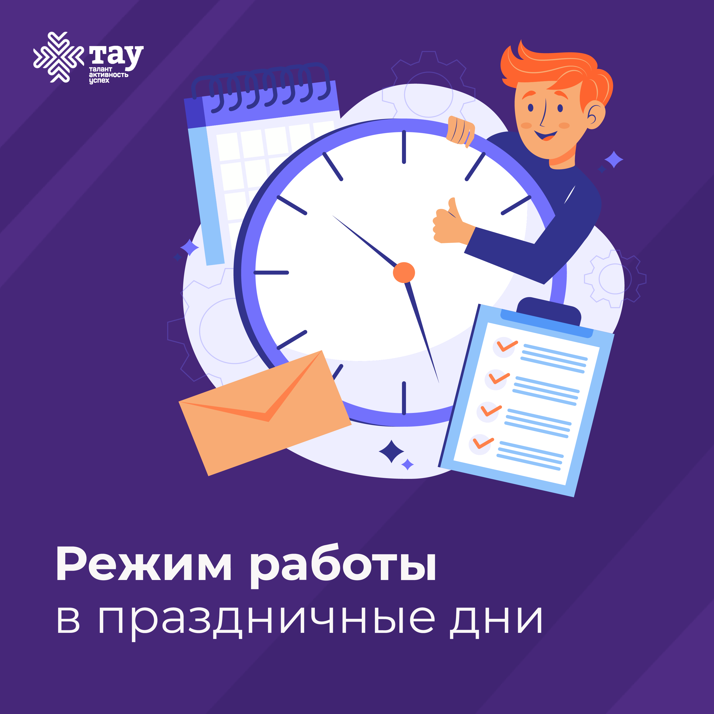 Режим работы Центра в праздничные дни