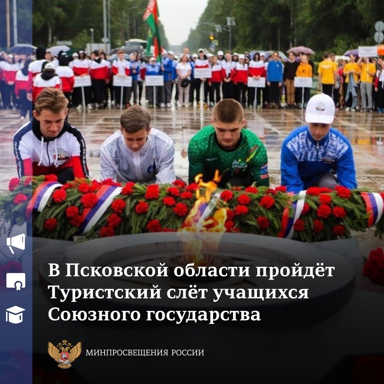 Команда Удмуртской Республики примет участие в Туристическом слёте учащихся Союзного государства