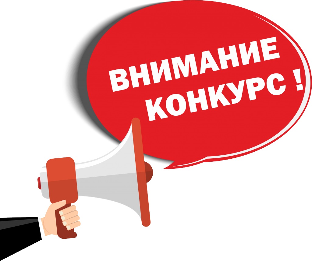 Приглашаем педагогических работников принять участие в конкурсах