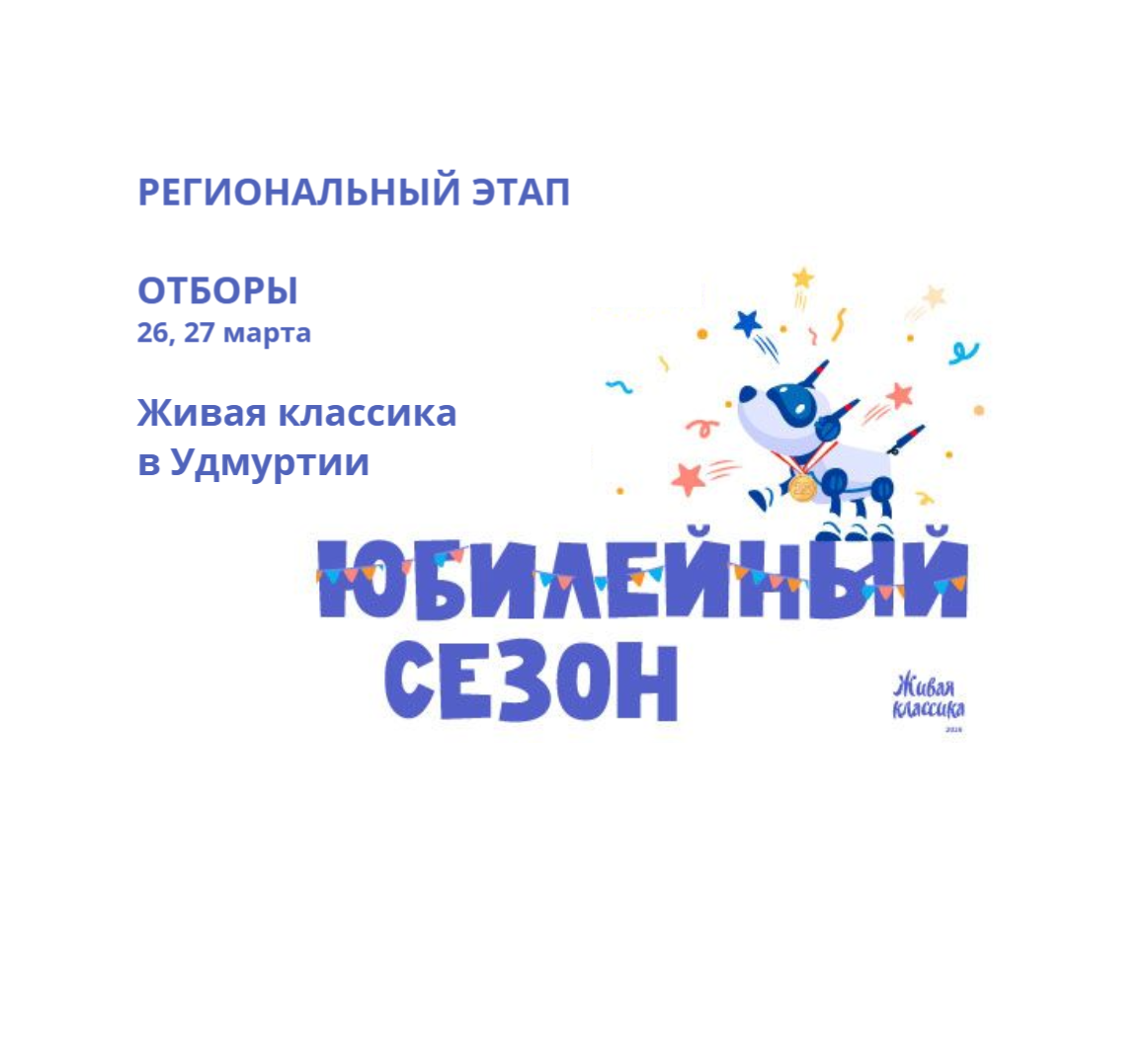 15-й сезон «Живой классики»: муниципальные этапы позади, впереди — региональный финал!