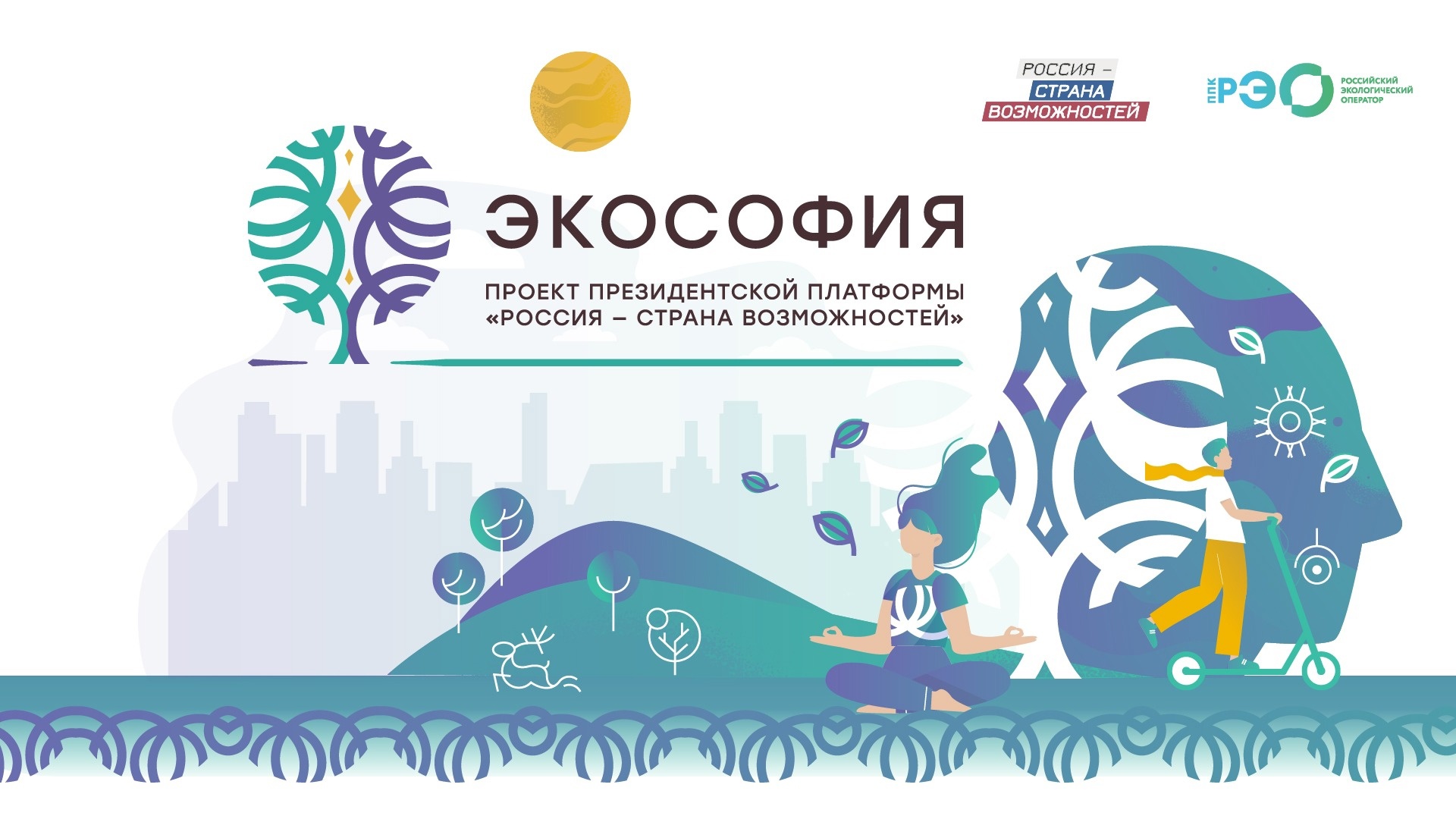 Директор «ТАУ» приняла участие в пресс-мероприятии, посвященном старту федерального проекта «Экософия»