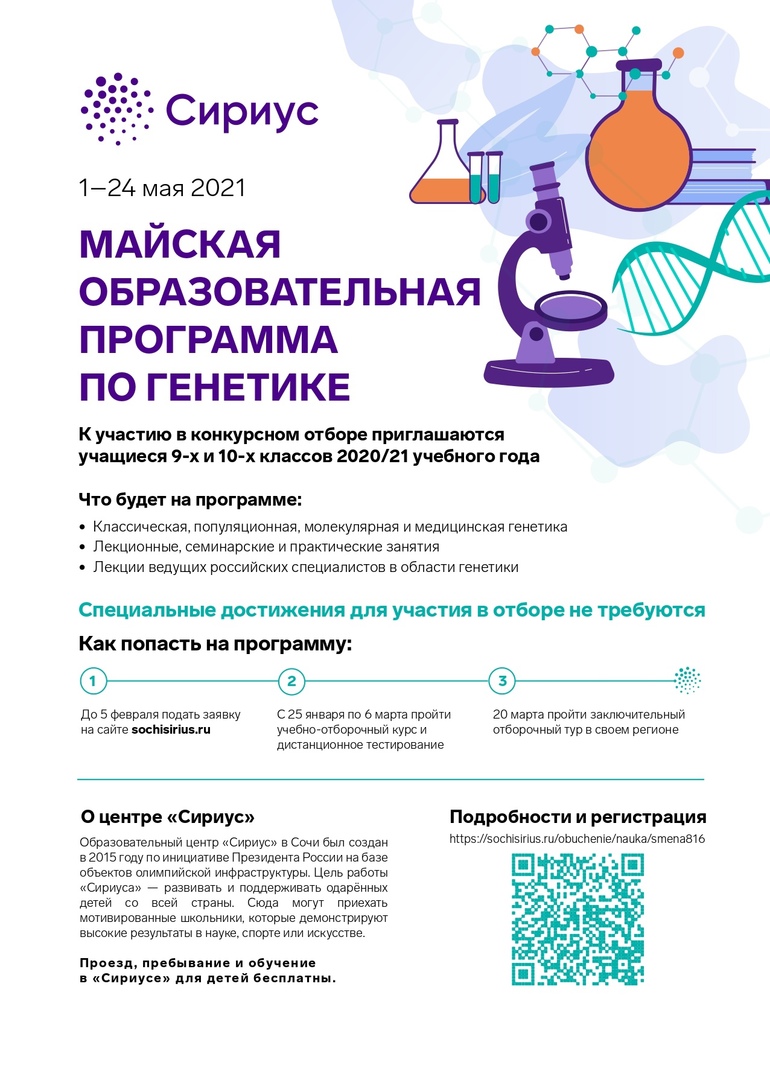 Отборочный тур на программу по генетике