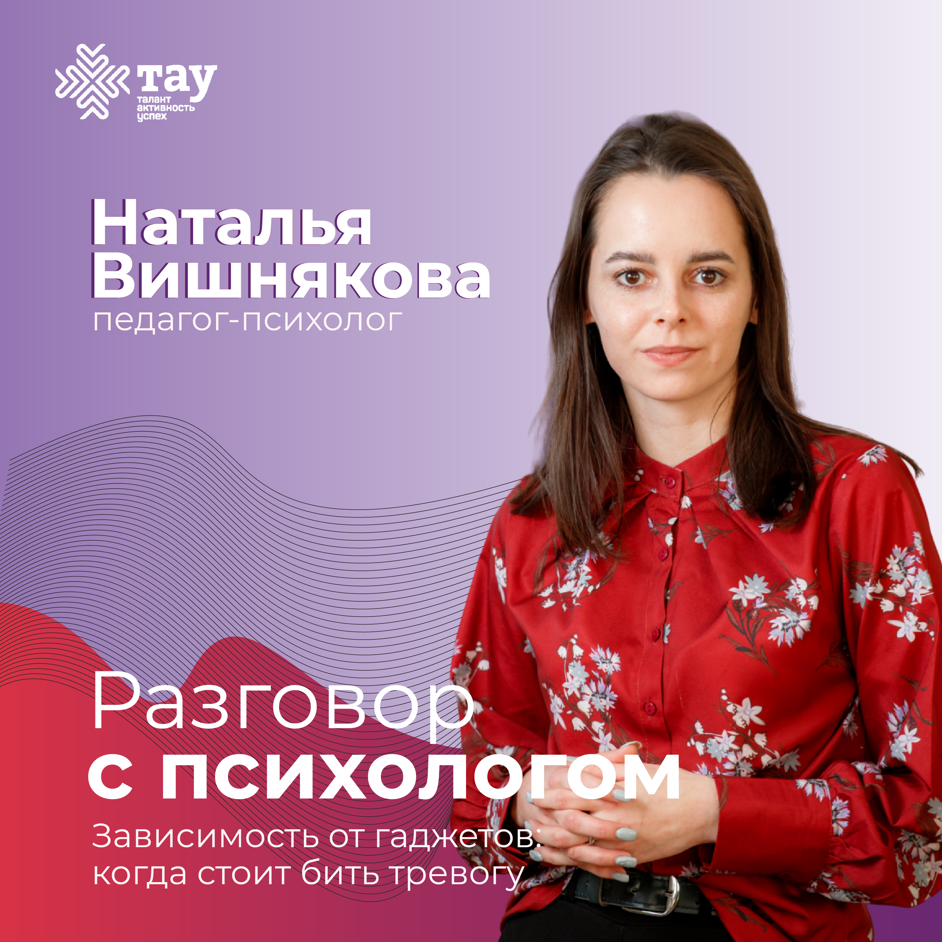Вышел подкаст «Разговор с психологом» на тему «Зависимость от гаджетов»
