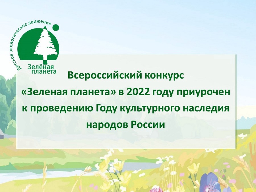 Отправляй заявку на Республиканский конкурс «Зеленая планета»