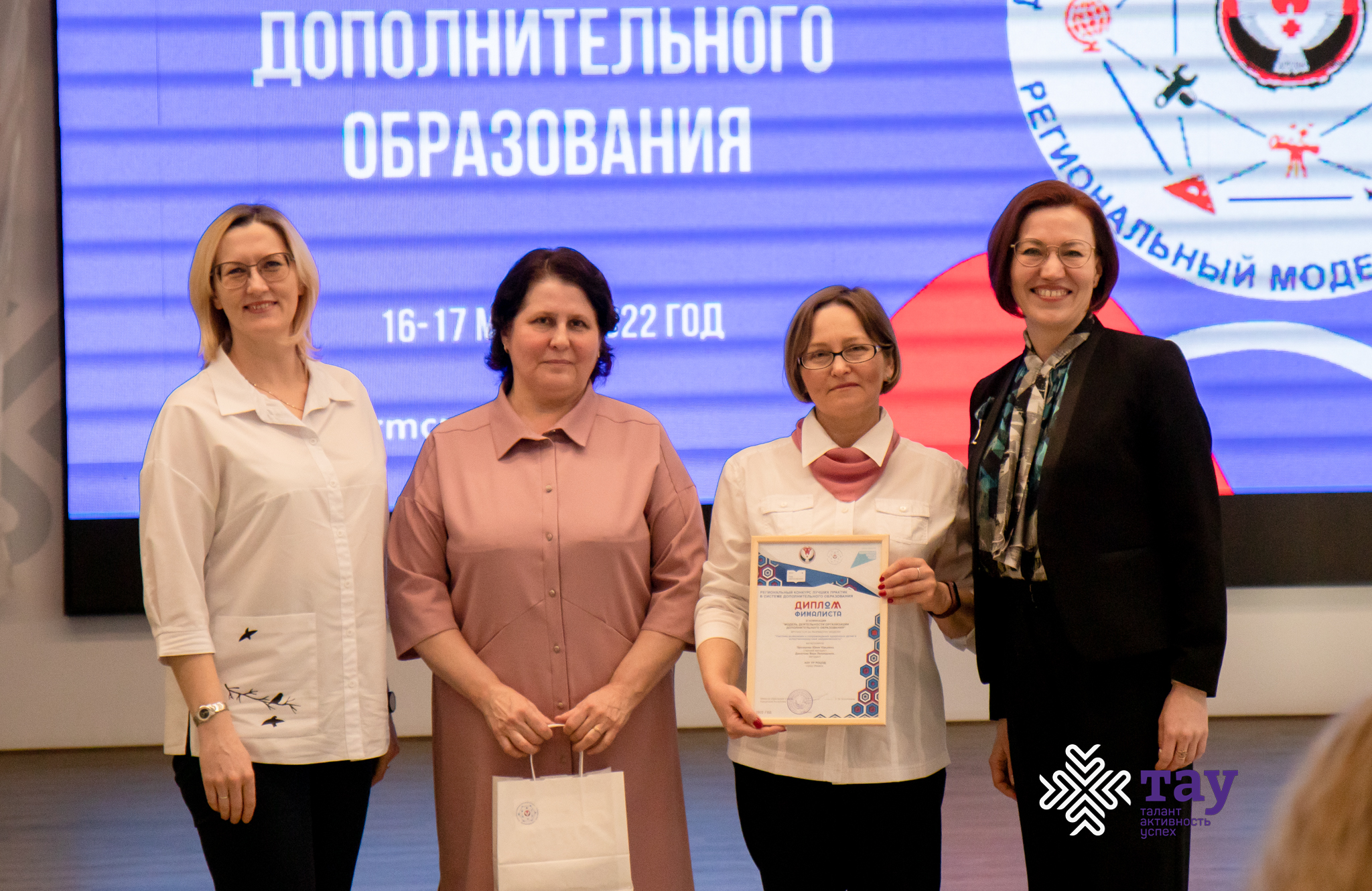 Финал Регионального конкурса лучших практик в системе дополнительного образования