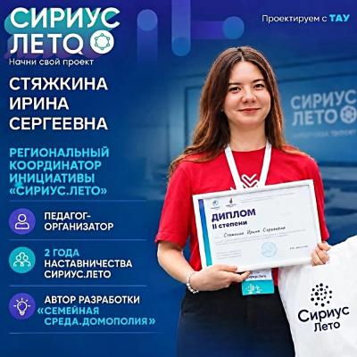 Знакомьтесь: региональный координатор «Сириус.Лето» в Удмуртии