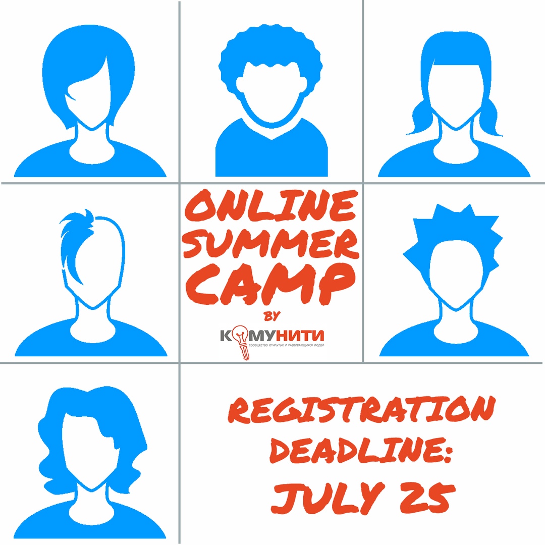 Приглашаем на ONLINE SUMMER CAMP 2020