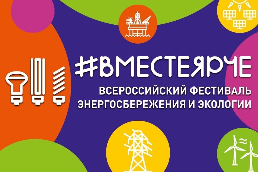 Осталось всего 6 дней до окончания приема заявок на конкурс «#ВместеЯрче»