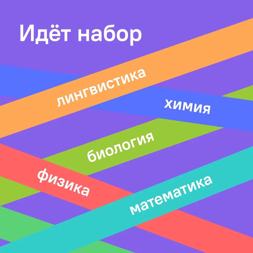 На Сириус.Курсах идёт летний набор учеников