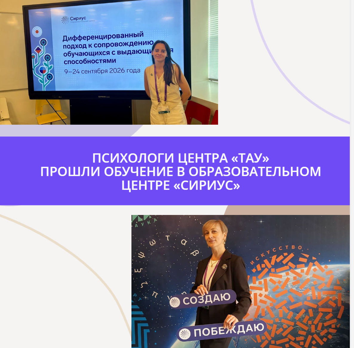 Психологи Центра «ТАУ» прошли обучение в Образовательном центре «Сириус»
