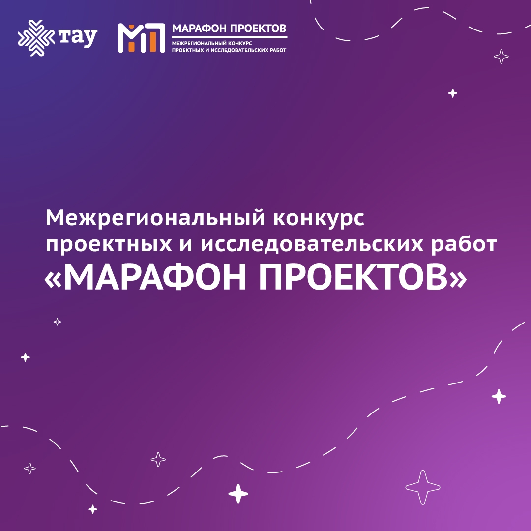 Шестой сезон «Марафона проектов»: главные нововведения