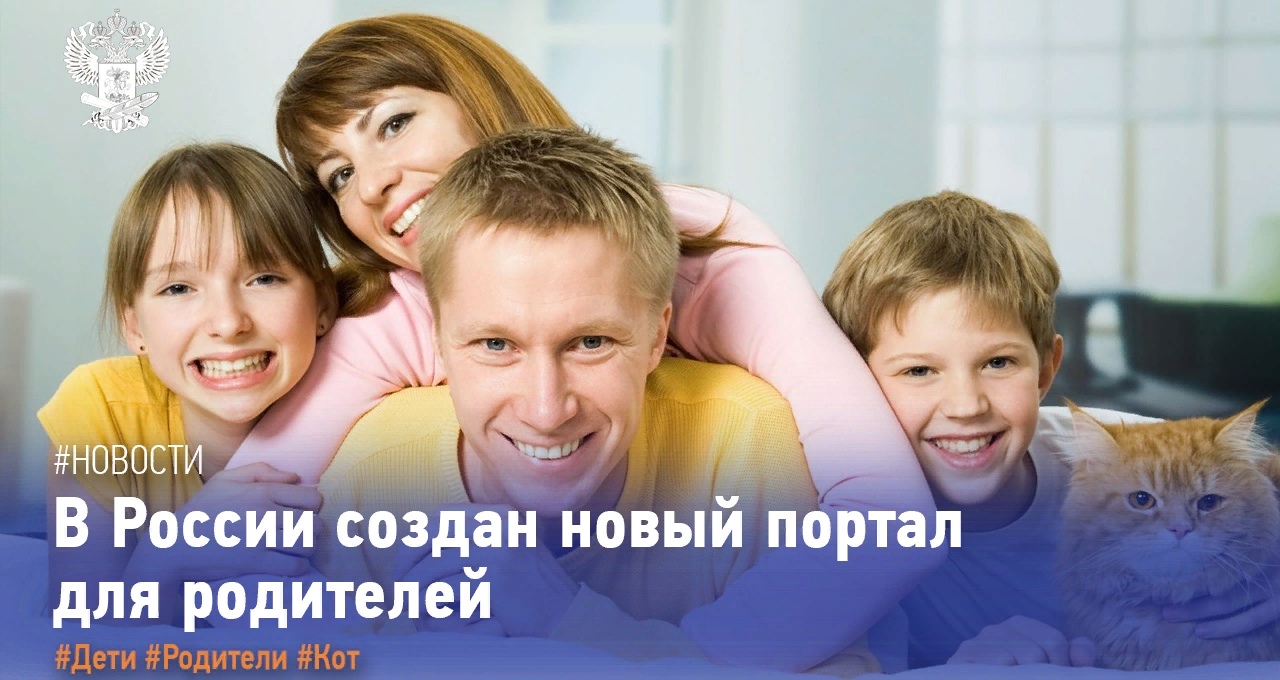 Рассказываем о проекте Минпросвещения России «Родительский университет»