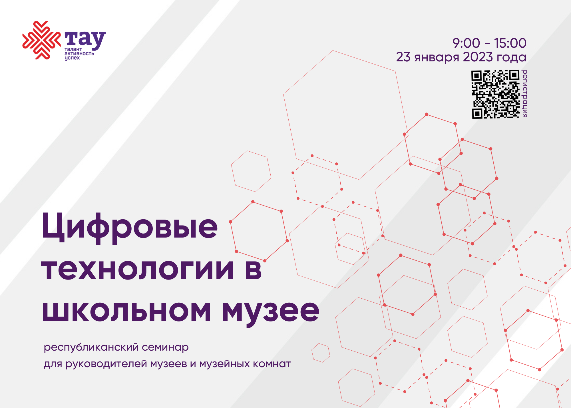Семинар «Цифровые технологии в школьном музее»