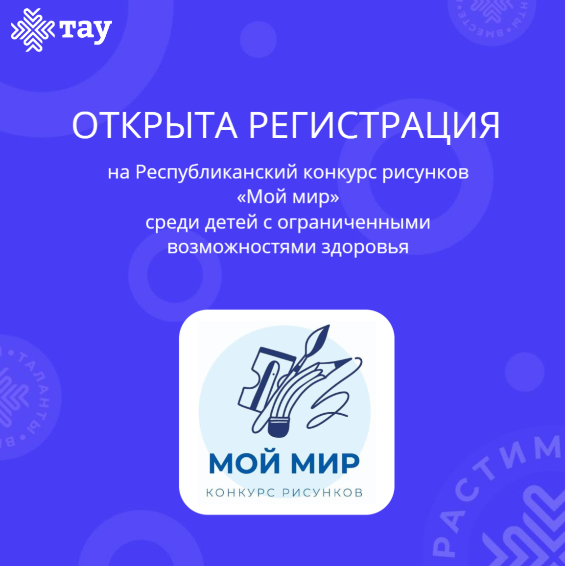 Открыта регистрация на Республиканский конкурс рисунков «Мой мир»