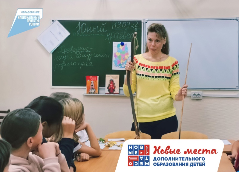 Стартовала новая программа «Юный краевед»