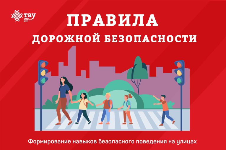 Уважаемые родители! Учите детей безопасному поведению на дороге своим примером!