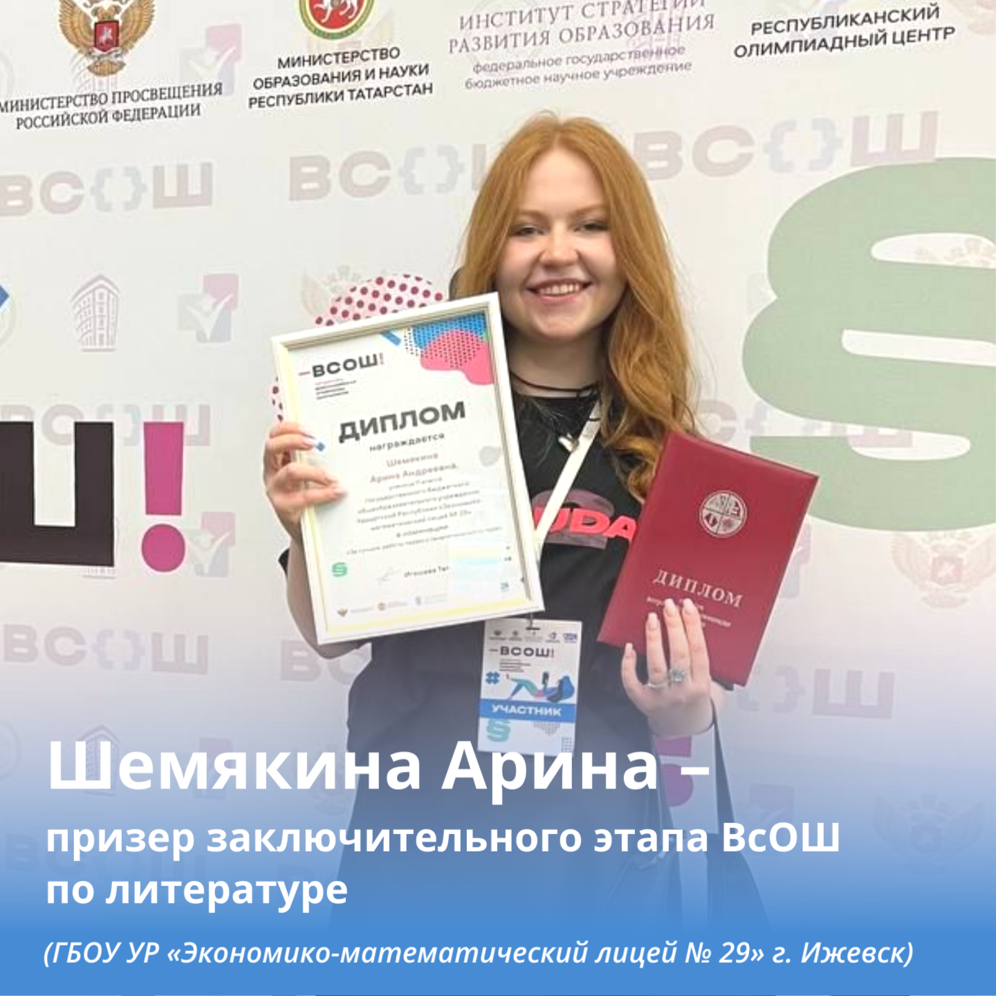 ПОЗДРАВЛЯЕМ ПРИЗЕРА ЗАКЛЮЧИТЕЛЬНОГО ЭТАПА ВсОШ ПО ЛИТЕРАТУРЕ