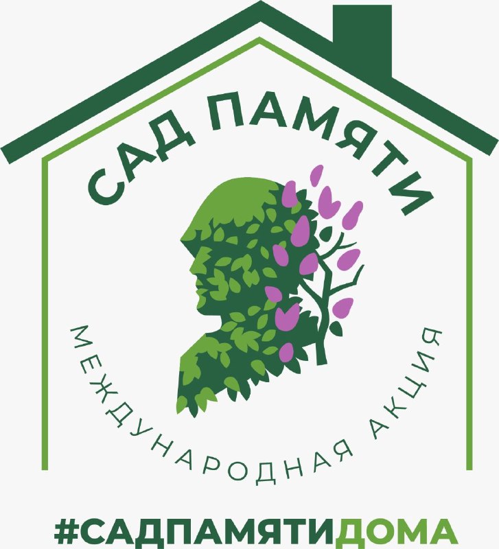 Активисты Российского движения школьников и Образовательный центр «ТАУ» приглашают присоединиться к акции«Сад памяти»