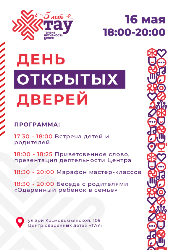 Приглашаем на День открытых дверей в «ТАУ»