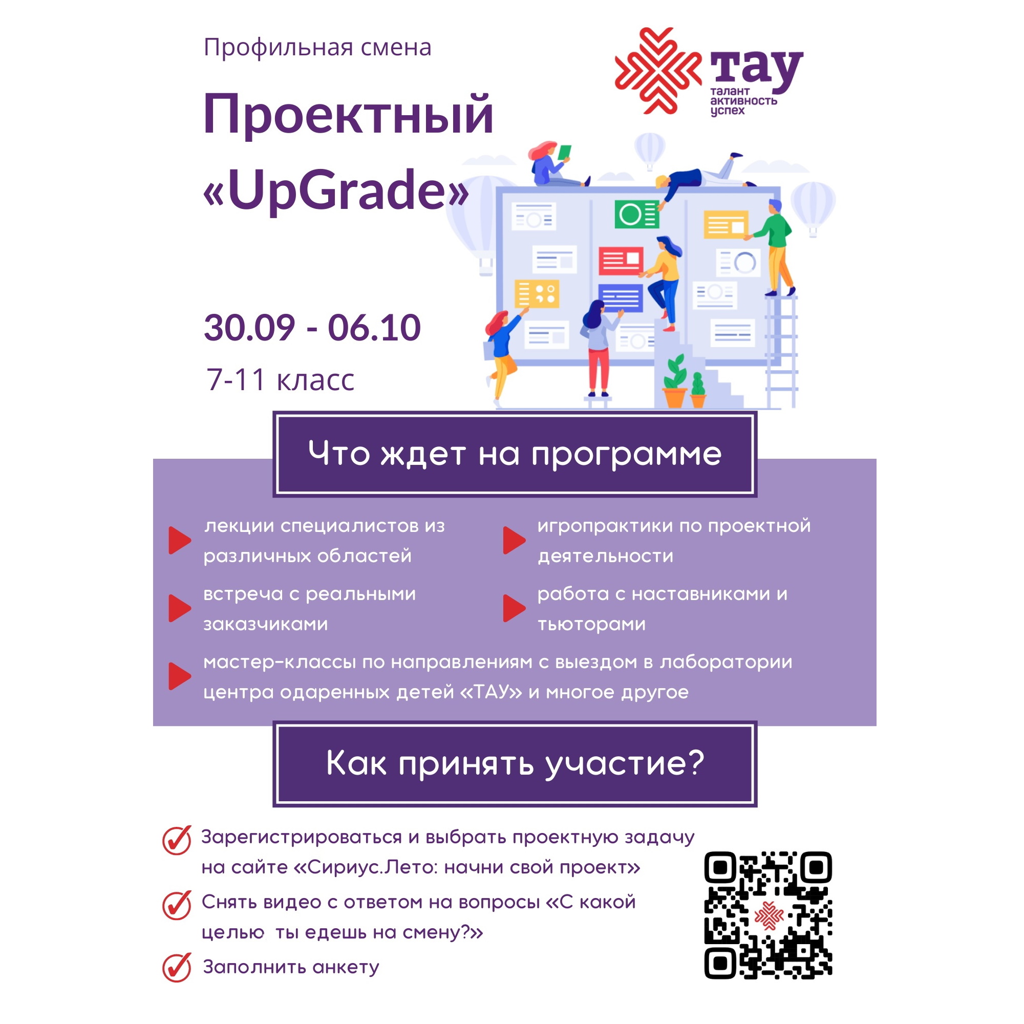 Начни заниматься проектной деятельностью вместе с «ТАУ»