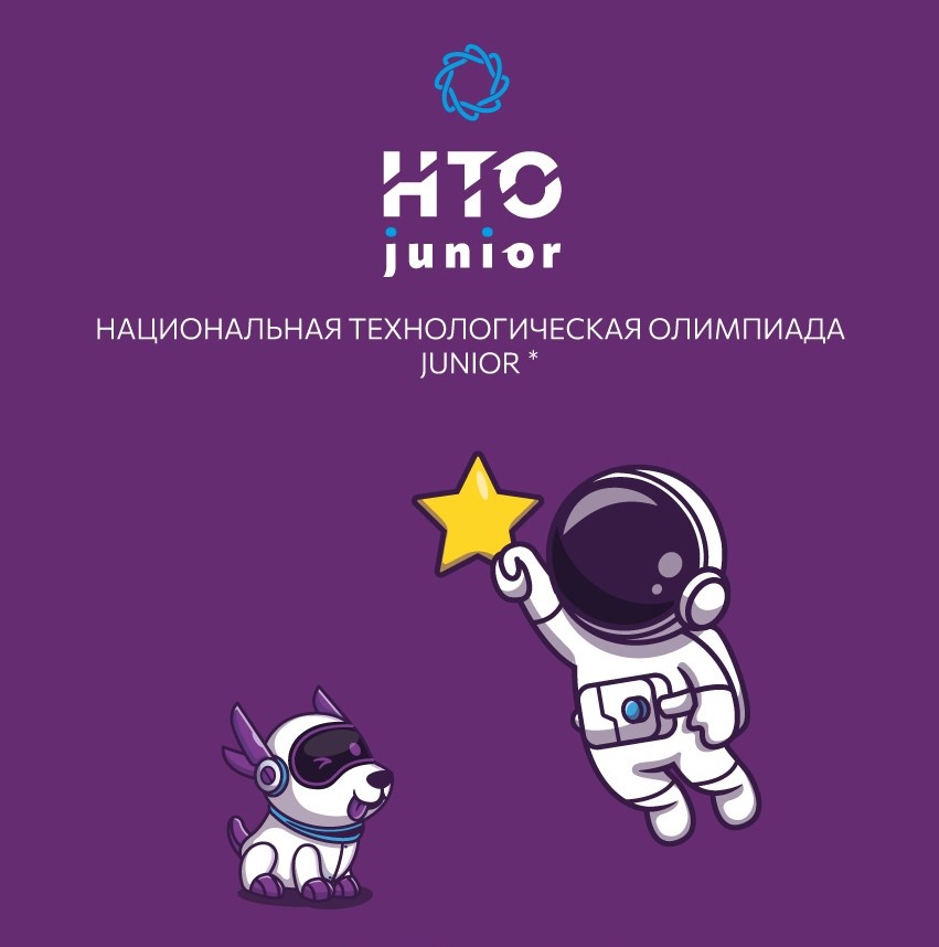 Списки участников НТО Junior