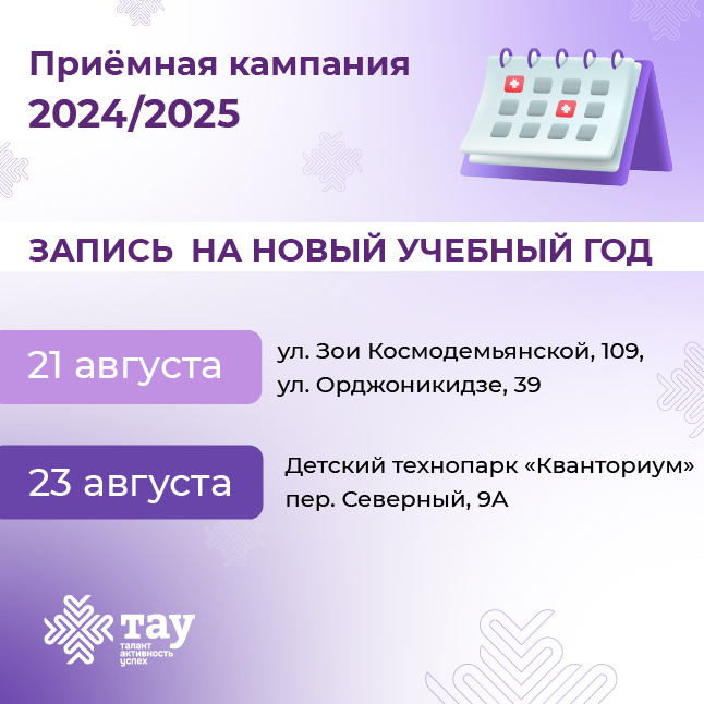 Когда начнётся запись на программы?