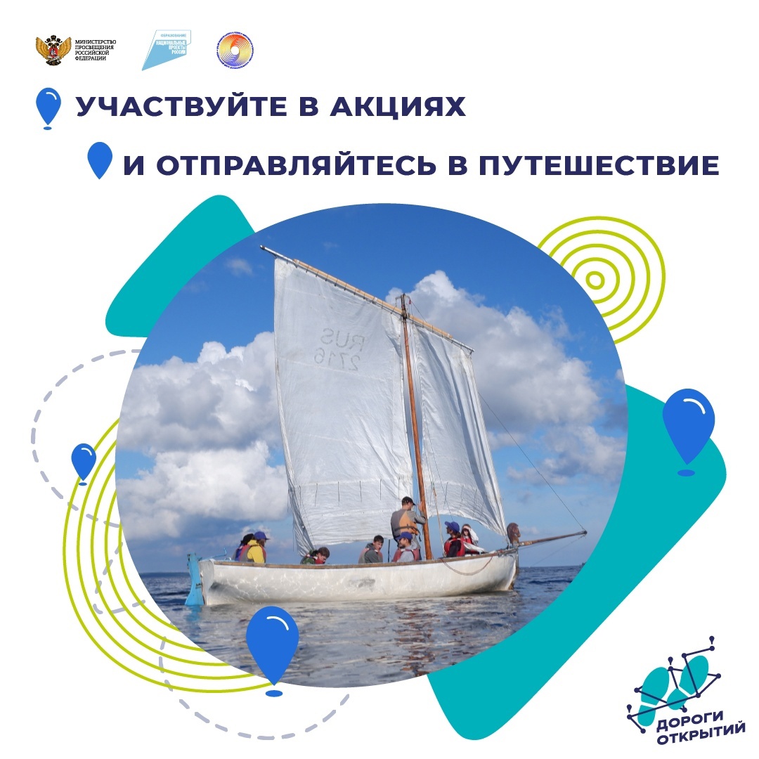 Участвуйте в акциях и отправляйтесь в увлекательное путешествие!