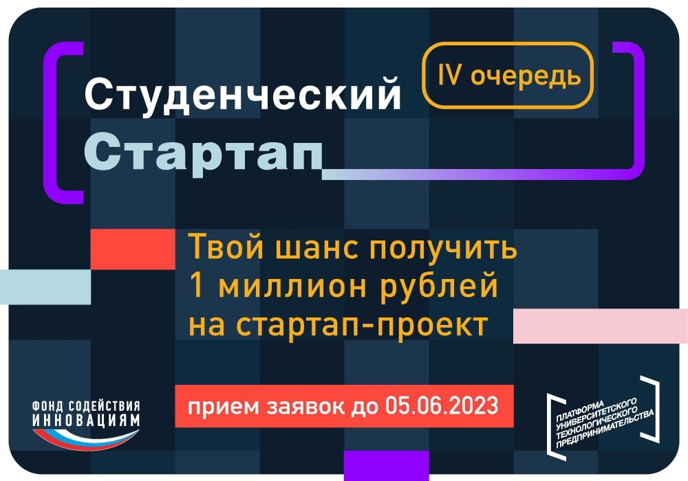 «Студенческий стартап» выходит на международный уровень!