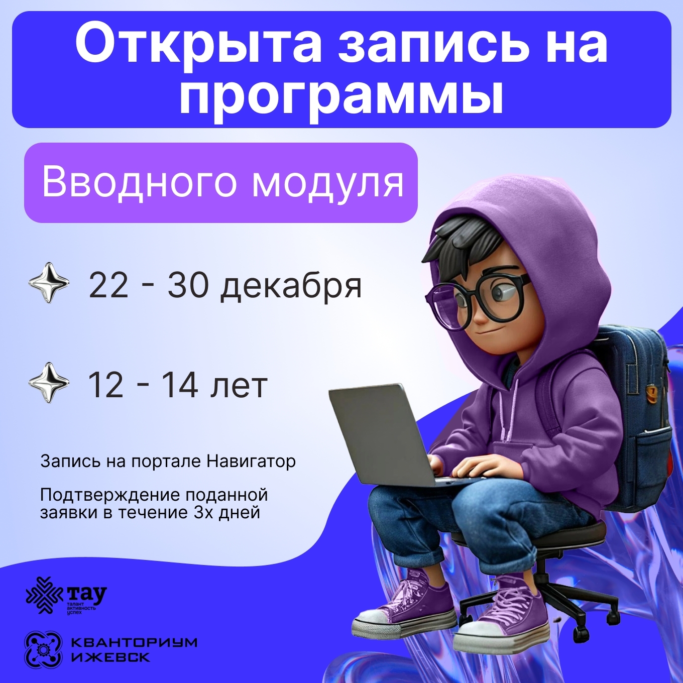 Открыта запись на второе полугодие