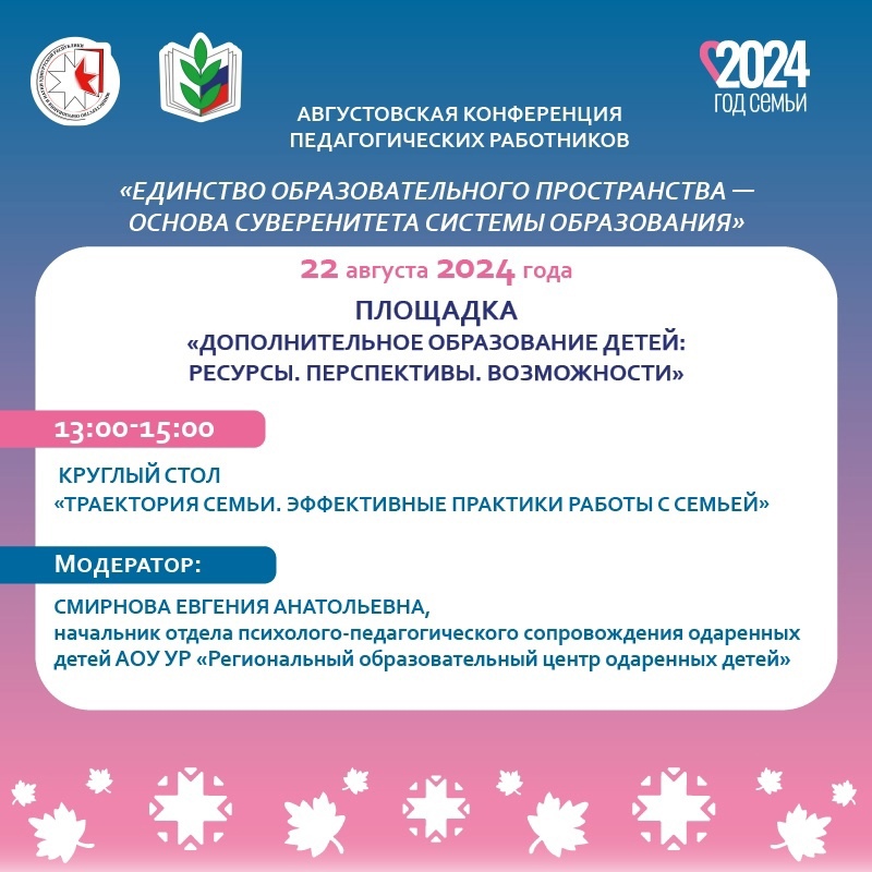 ДИСКУССИОННАЯ ПЛОЩАДКА «ТЕНДЕНЦИИ РАЗВИТИЯ ПРОЕКТНОЙ ДЕЯТЕЛЬНОСТИ ОБУЧАЮЩИХСЯ»
