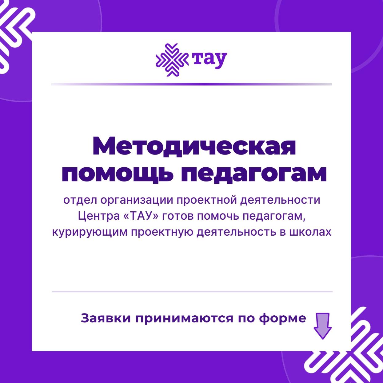 Учите проектированию с удовольствием: «ТАУ» спешит на помощь педагогам