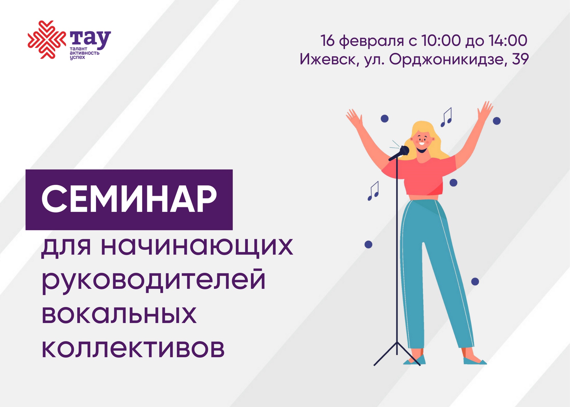 Семинар для начинающих руководителей вокальных коллективов