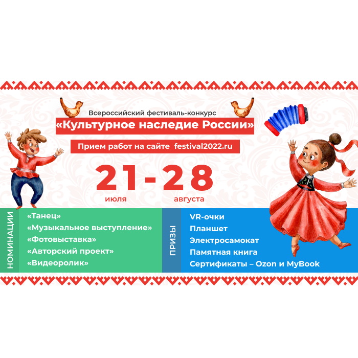 Продолжается прием заявок на Всероссийский фестиваль-конкурс межкультурного взаимодействие «Культурное наследие России»