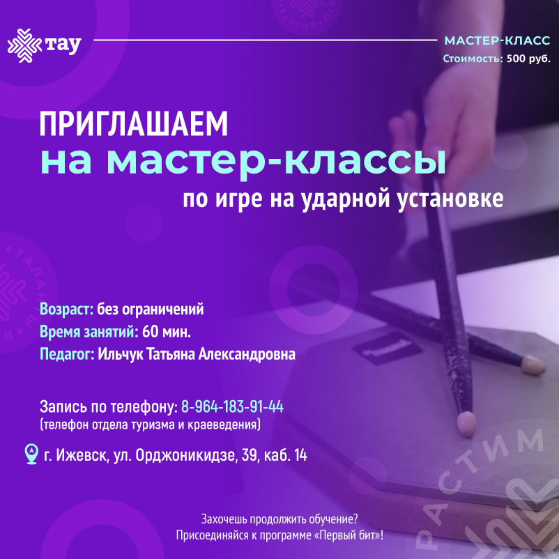 «Зарядись ритмом!» — приглашаем на мастер-класс по игре на барабанах