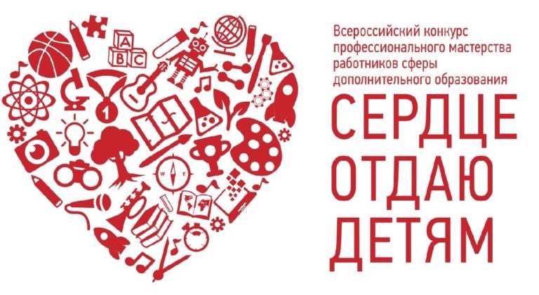 Педагоги Удмуртии вышли в финал Всероссийского конкурса «Сердце отдаю детям – 2023»