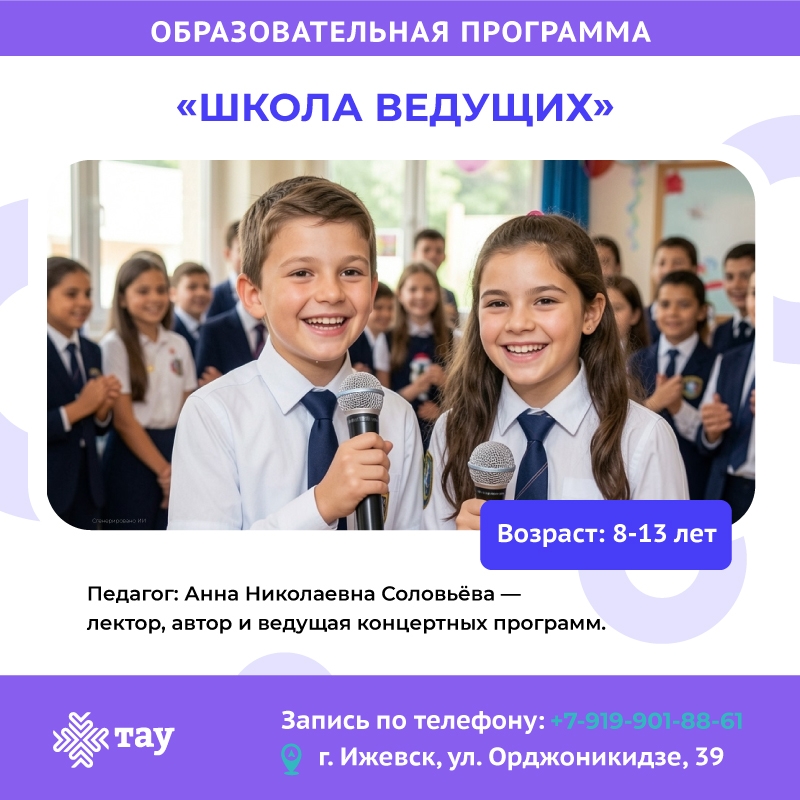 Продолжаем набор на программу в «Школу ведущих»