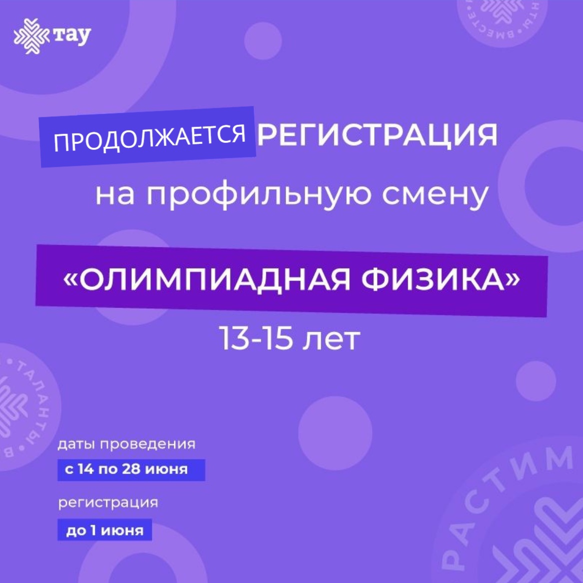 Успевайте зарегистрироваться до 1 июня