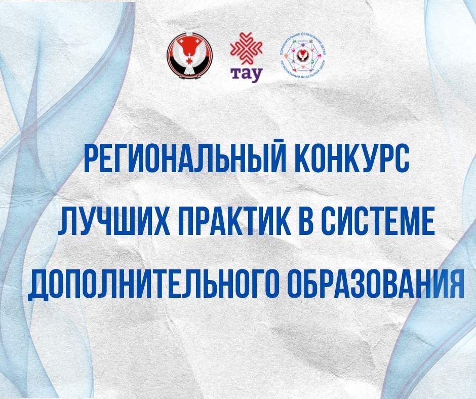 Лучшие практики в допобразовании: названы имена победителей!