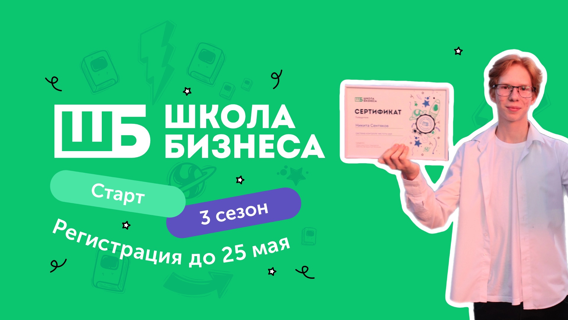 В Удмуртии стартовал набор заявок на третий сезон «Школы бизнеса» для молодежи!