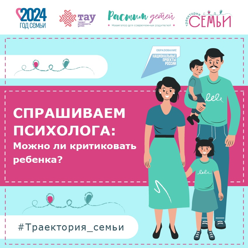 МОЖНО ЛИ КРИТИКОВАТЬ РЕБЕНКА?