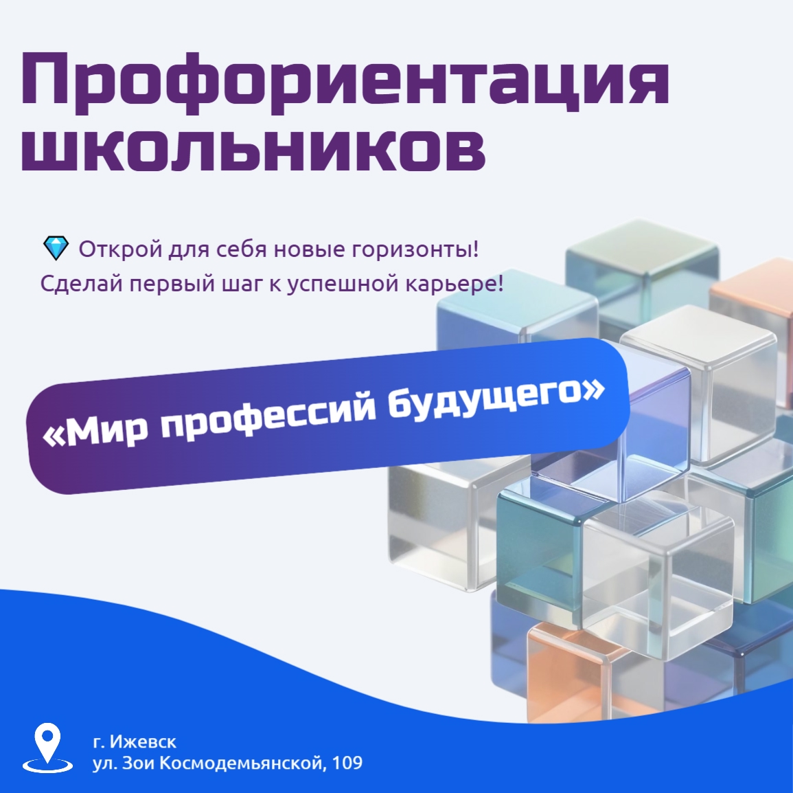 «Мир профессий будущего»: не просто игра — первый шаг к карьере!