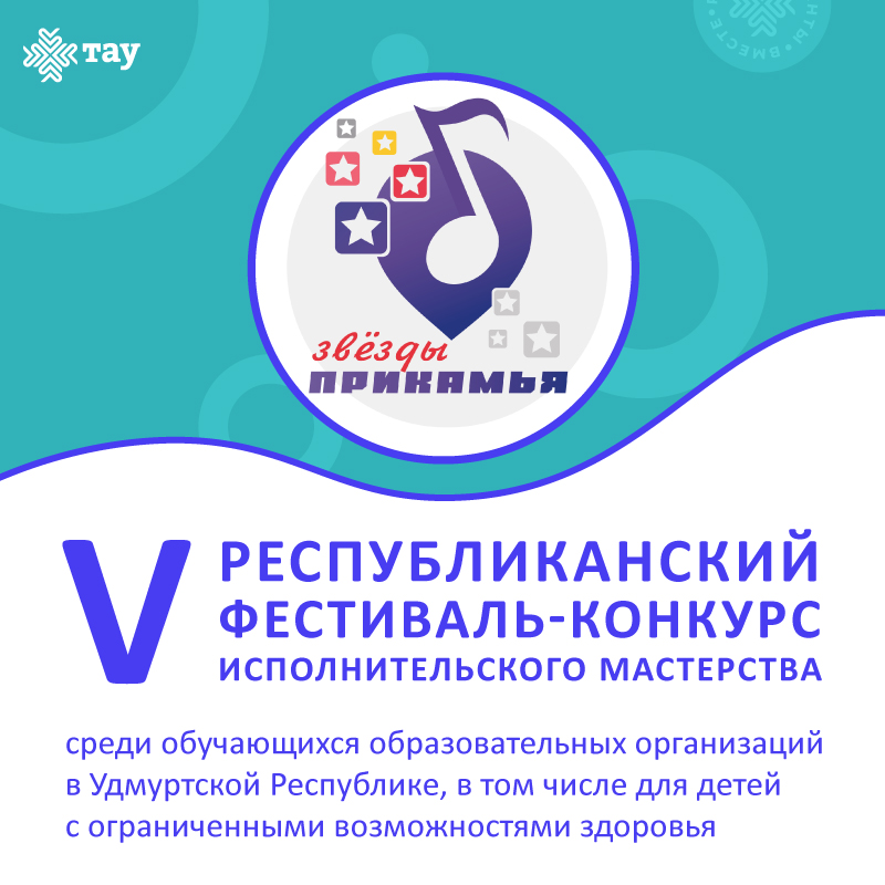 Продлен прием заявок на конкурс «Звёзды Прикамья»!