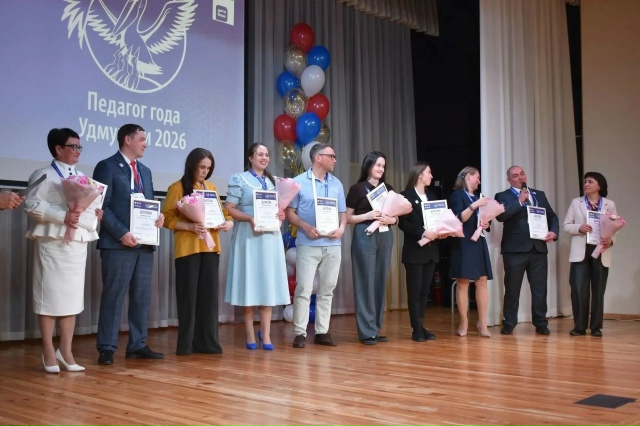 Дан старт очных испытаний республиканского конкурса «Педагог года Удмуртии»!