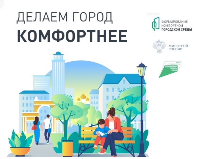 Приглашаем принять участие в голосовании за проекты благоустройства